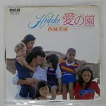 Hideki Saijo Garden Of Love Rca RVS1212 Japan Vinyl 7. Fixed Price $6.99.