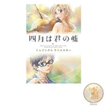 Music Cd Your Lie April Twinkle Little Star. Fixed Price $45.31.