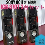 Sony ICB-870T 8CH Transceiver 3 Units Set Citizen Band Radio Japan Vintage. Fixed Price $989.00.