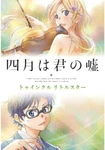 New Shigatsu Wa Kimi No Uso Twinkle Little Star Music Cd Soundtrack Japan. Fixed Price $29.18.