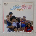 Hideki Saijo Garden Of Love Rca RVS1212 Japan Vinyl 7. Fixed Price $6.99.
